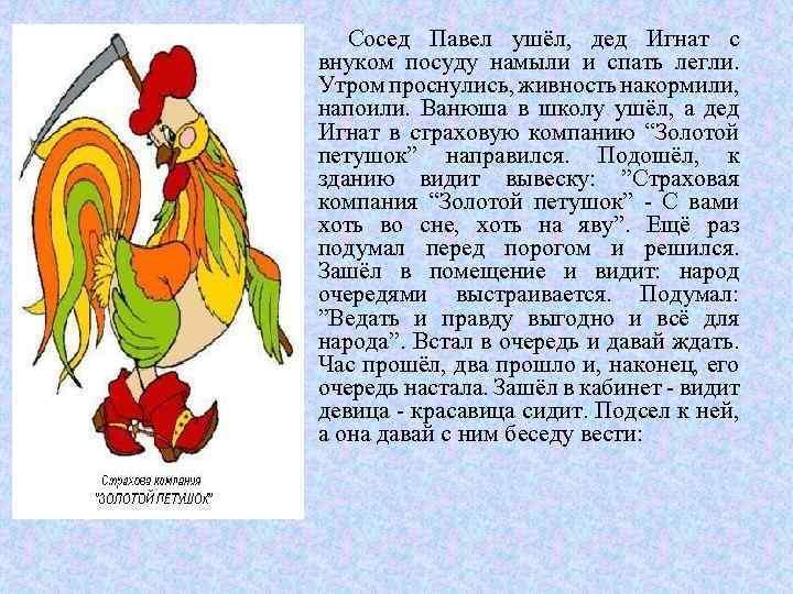 Сосед Павел ушёл, дед Игнат с внуком посуду намыли и спать легли. Утром проснулись,