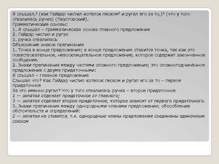 Я слышал, 1 (как Гайдар чистил котелок песком 2 и ругал его за то,