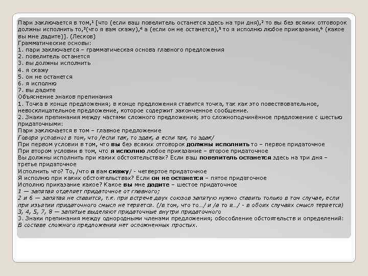 Пари заключается в том, 1 [что (если ваш повелитель останется здесь на три дня),