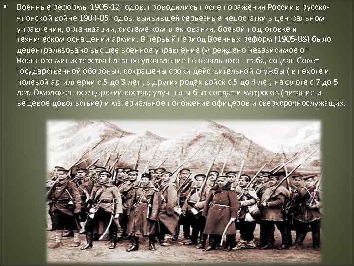 Советские военные реформы. Военные реформы после русско-японской войны 1904-1905. Военные реформы 1905-1912 годов.