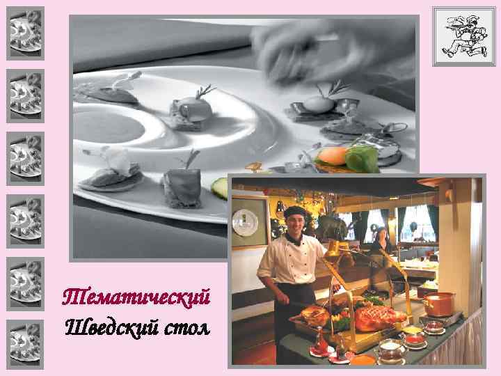 Тематический Шведский стол 