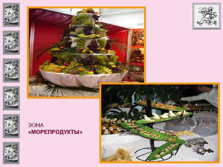 ЗОНА «МОРЕПРОДУКТЫ» 