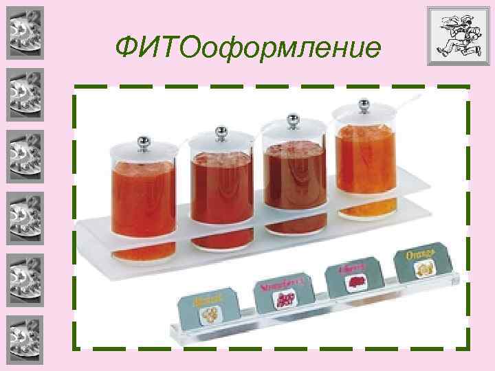 ФИТОоформление 