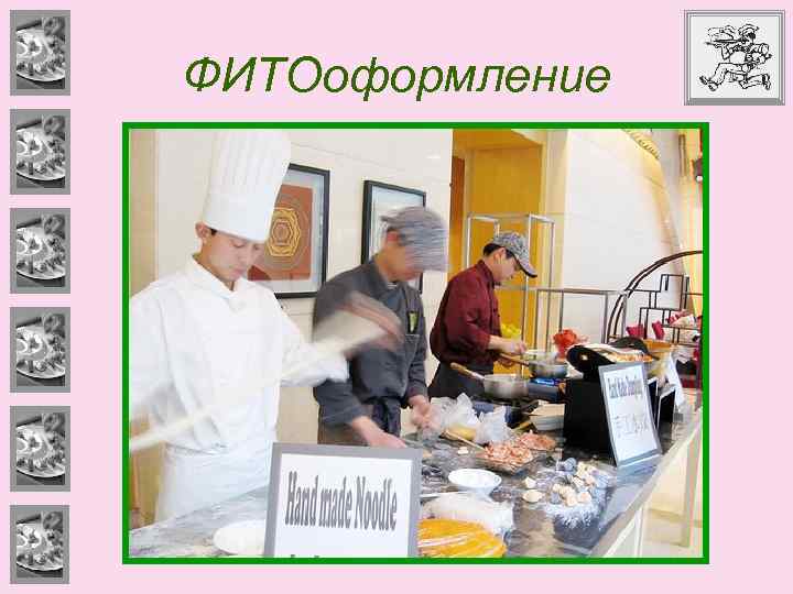 ФИТОоформление 