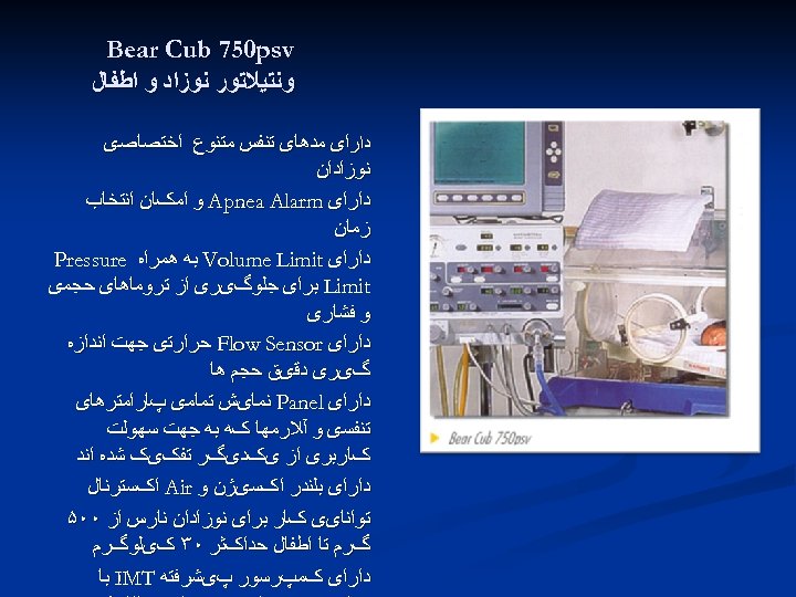  Bear Cub 750 psv ﻭﻧﺘﻴﻼﺗﻮﺭ ﻧﻮﺯﺍﺩ ﻭ ﺍﻃﻔﺎﻝ ﺩﺍﺭﺍی ﻣﺪﻫﺎی ﺗﻨﻔﺲ ﻣﺘﻨﻮﻉ ﺍﺧﺘﺼﺎﺻی