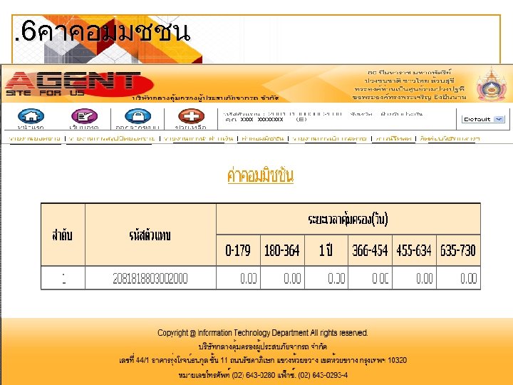 . 6คาคอมมชชน xxxxxxxx 