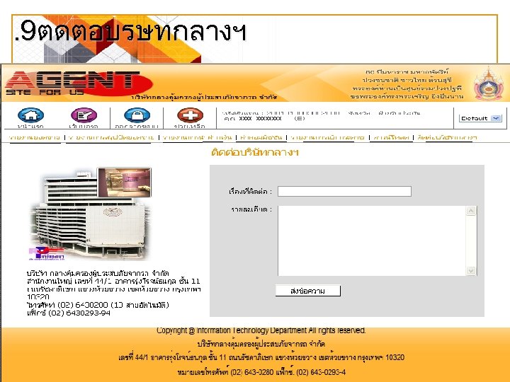 . 9ตดตอบรษทกลางฯ xxxxxxxx 