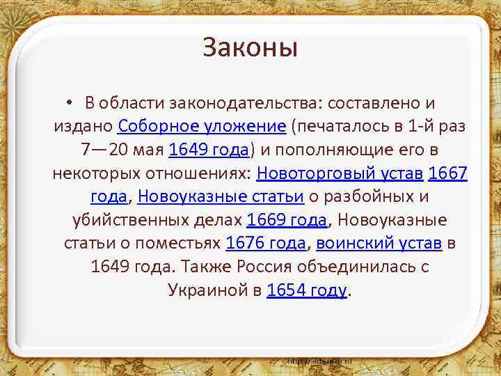 Название монарха издавшего данный указ. Новоторговый устав 1667 года. Новоуказные статьи 1669. Воинский устав Алексея Михайловича 1649 года. Новоторговый устав Алексея Михайловича.