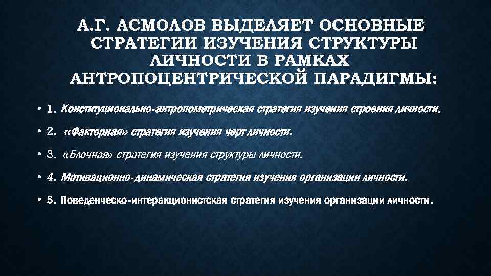 Психология личности асмолов презентация