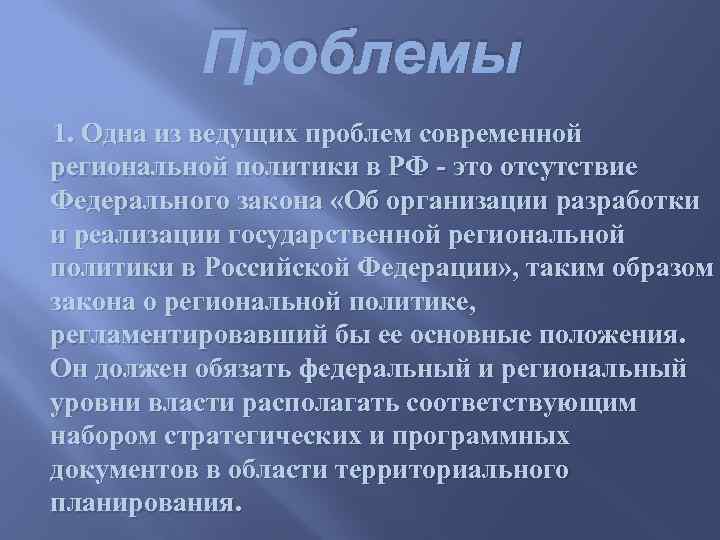 Ведущая проблемы