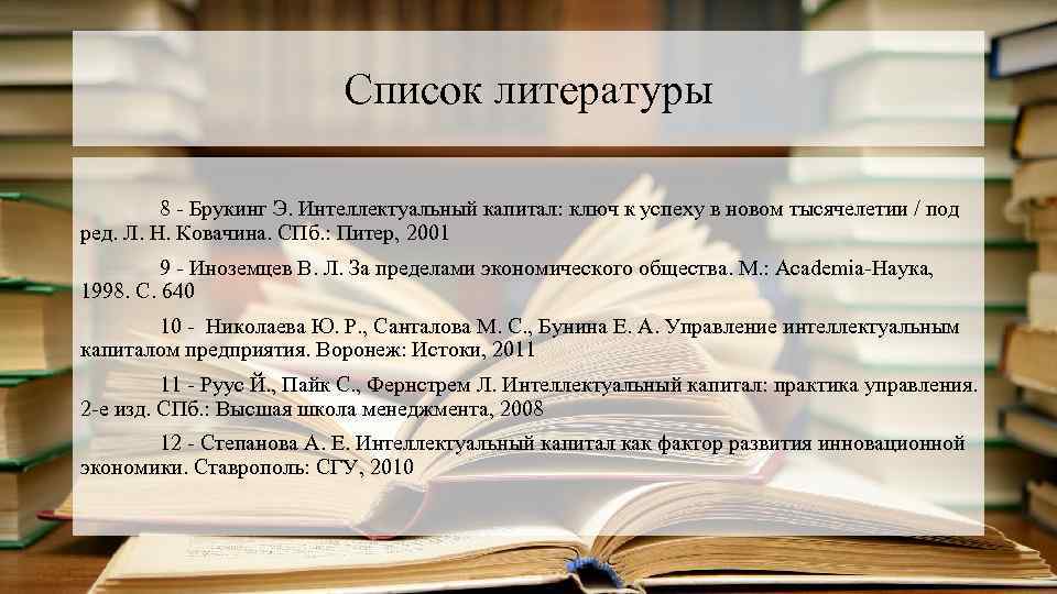 Финансовый результат список литературы