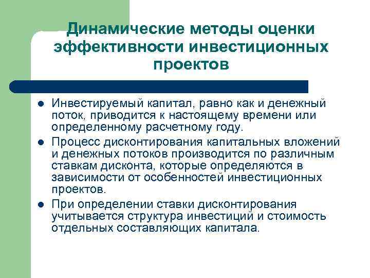 Расчетный период при оценке эффективности инвестиционного проекта включает