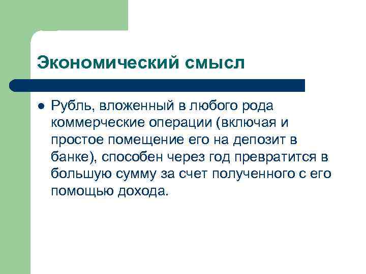 Экономический смысл счетов. Экономический смысл операций. Экономический смысл аренды отеля в том, что.