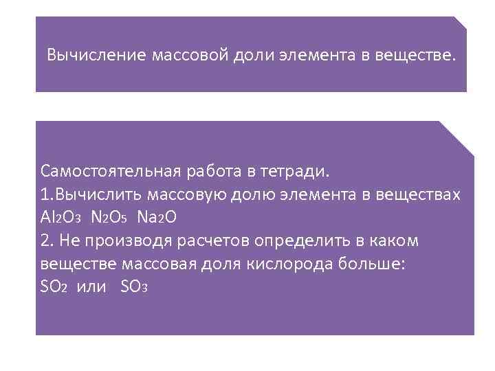 Расчет массовой доли. Массовая доля элемента в соединении задачи. Задачи на массовую долю элемента в веществе. Вычисление массовой доли. Массовая доля элемента в химии задачи.