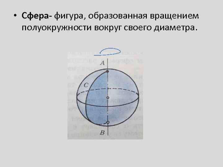 Диаметр полуокружности