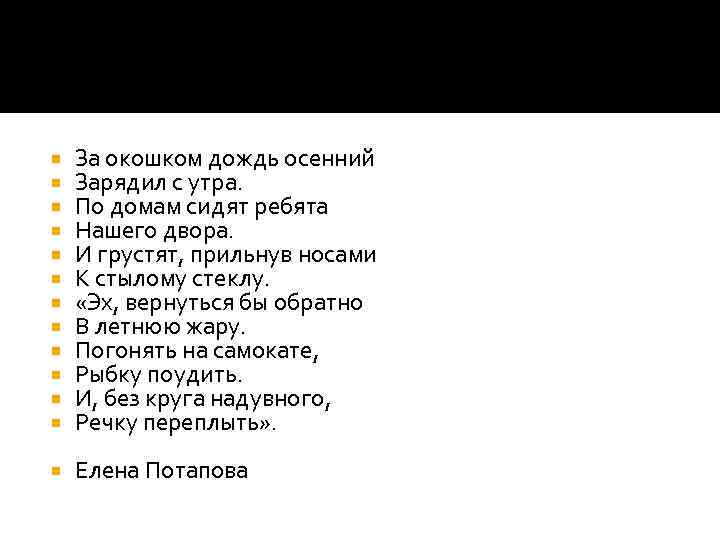 За окошком дождь осенний Зарядил с утра. По домам сидят ребята Нашего двора.