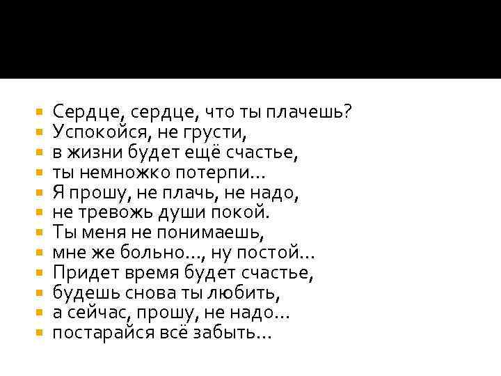 Заплаканная текст. Я прошу не надо плакать мне. Не грусти не рыдай. Слова песни я прошу не надо плакать. Песня не грусти не рыдай.