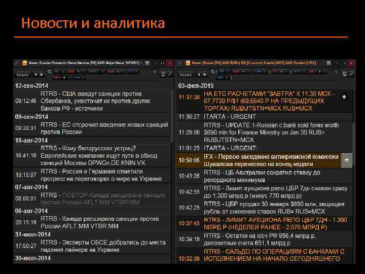Новости и аналитика 