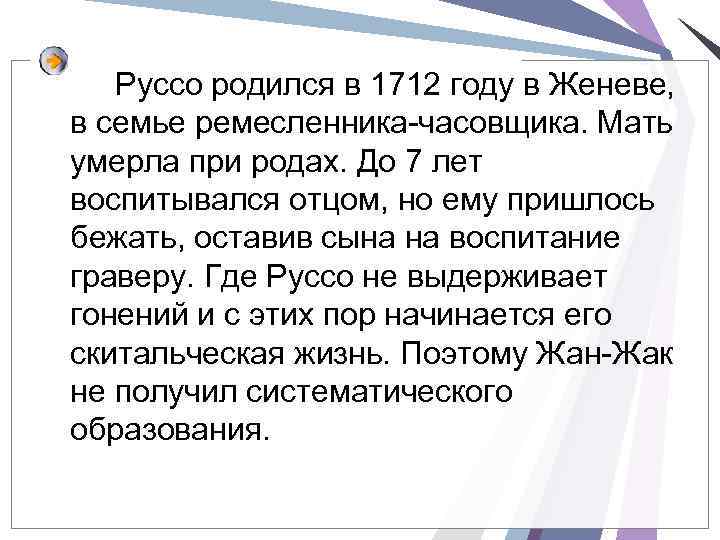 Руссо родился в 1712 году в Женеве, в семье ремесленника-часовщика. Мать умерла при родах.