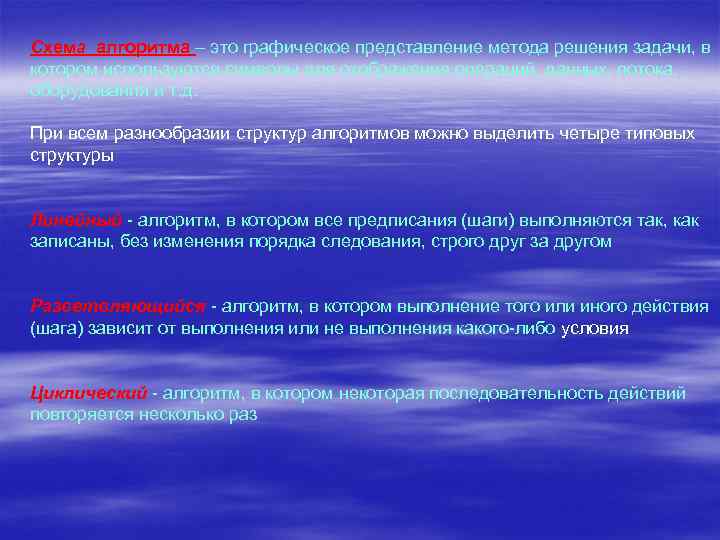 Схема алгоритма – это графическое представление метода решения задачи, в котором используются символы для