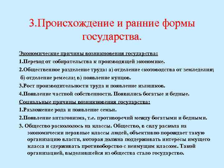 3. Происхождение и ранние формы государства. Экономические причины возникновения государства: 1. Переход от собирательства