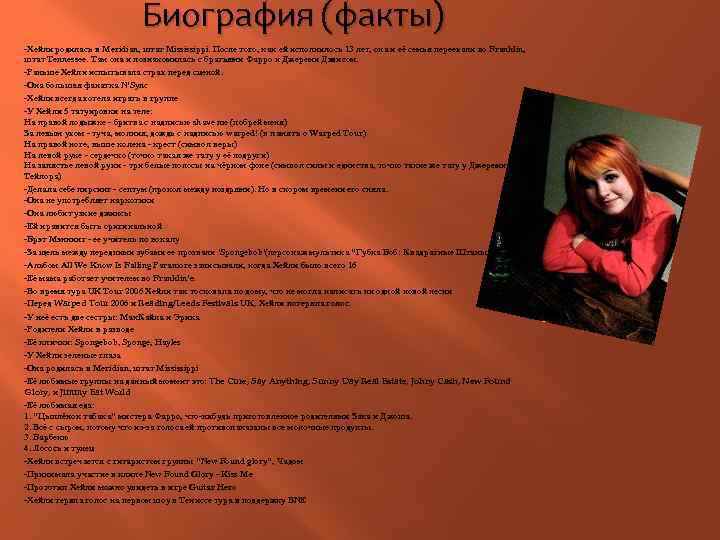 Биография (факты) -Хейли родилась в Meridian, штат Mississippi. После того, как ей исполнилось 13