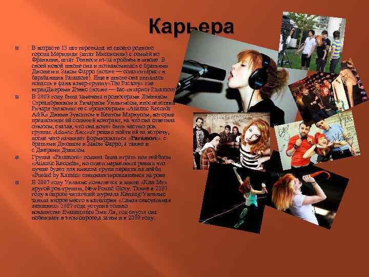 Карьера В возрасте 13 лет переехала из своего родного города Меридиан (штат Миссисипи) с