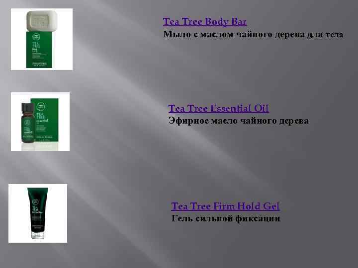 Tea Tree Body Bar Мыло с маслом чайного дерева для тела Tea Tree Essential