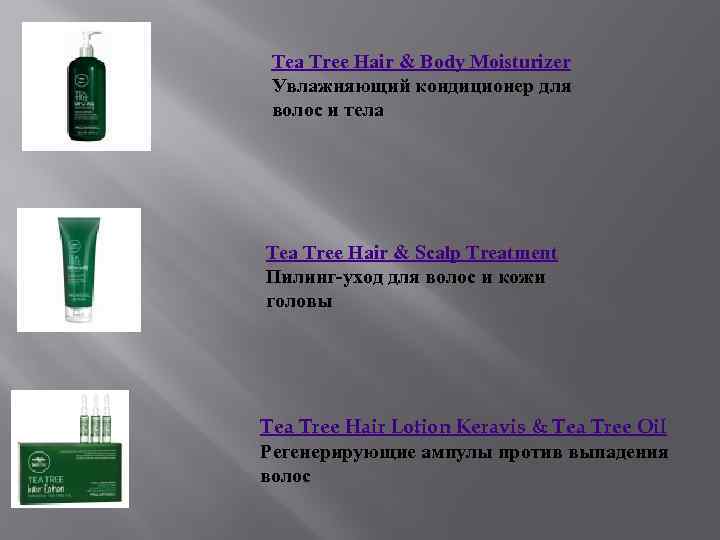 Tea Tree Hair & Body Moisturizer Увлажняющий кондиционер для волос и тела Tea Tree