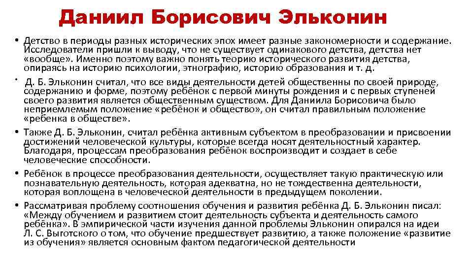 Даниил Борисович Эльконин • Детство в периоды разных исторических эпох имеет разные закономерности и