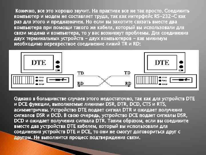 Конечно, все это хорошо звучит. На практике все не так просто. Соединить компьютер