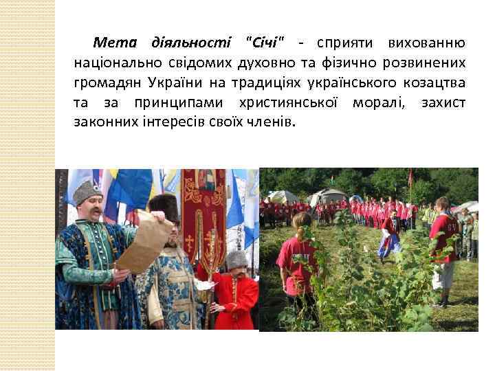 Мета діяльності 