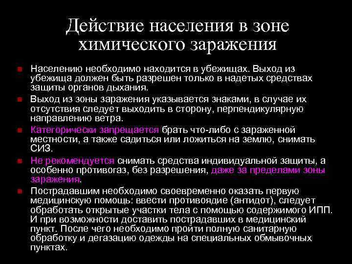 План действий при возникновении угрозы радиоактивного заражения