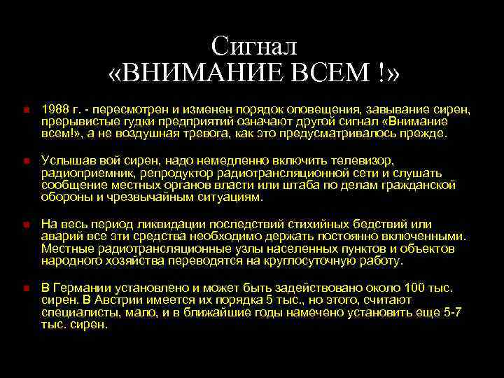 Сирены и гудки предприятий означают. Услышав завывание сирен прерывистые гудки предприятий вы. Завывание сирен прерывистые гудки предприятий означают сигнал. Завывание сирен на предприятии прерывистый сигнал. Услышав вой сирен необходимо.