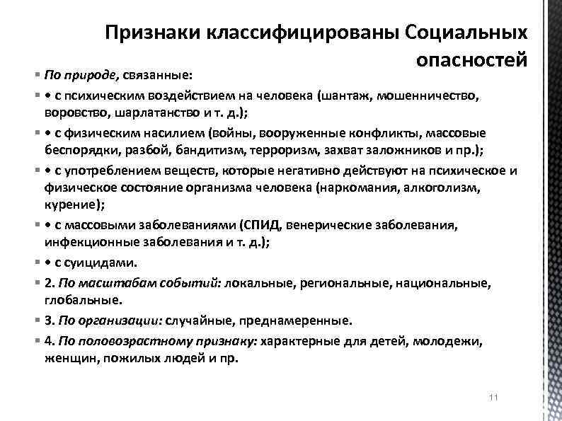 Социальные опасности связанные с психическим здоровьем презентация