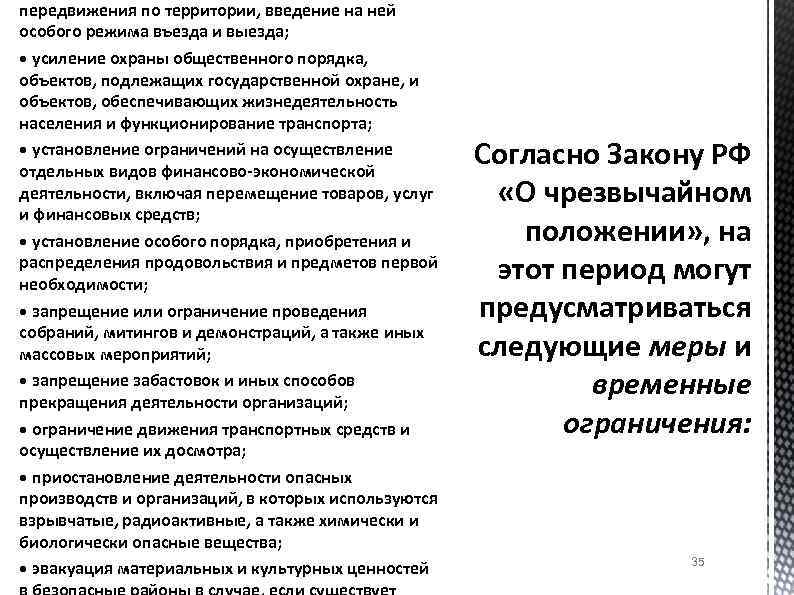 Введение на территории. Режим особого положения. Особого режима территории о введении. Введение ограничения мер.