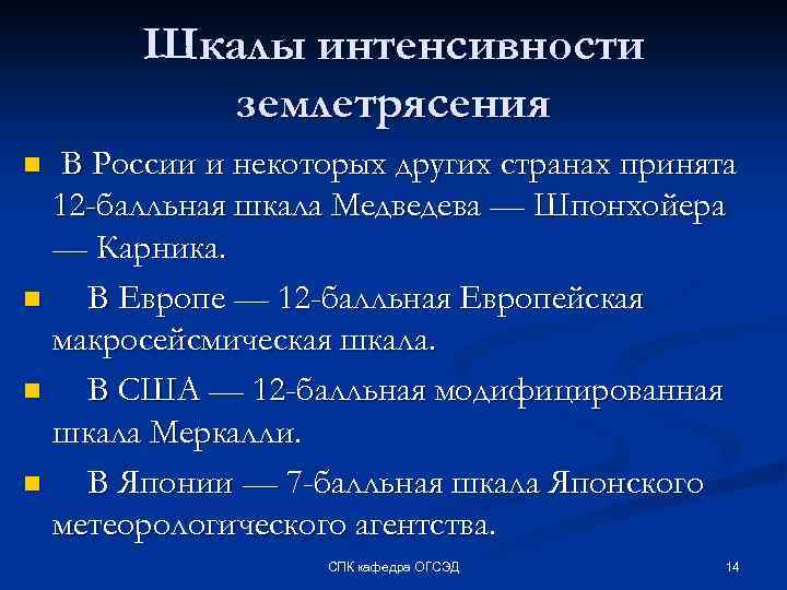 Землетрясения интенсивностью 6 7 баллов