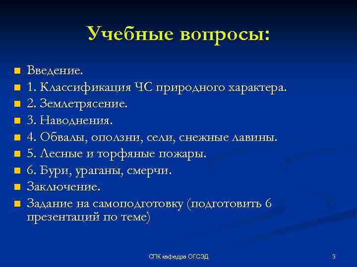 Чрезвычайная ситуация природного характера тест. ЧС природного характера заключение.