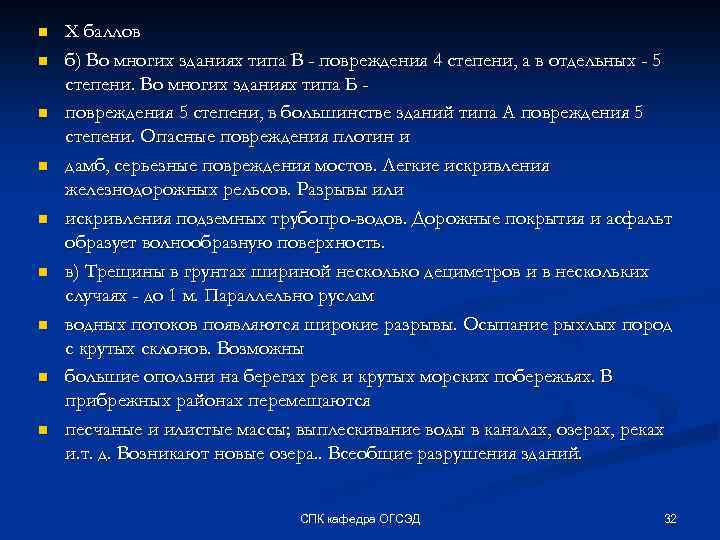 n n n n n X баллов б) Во многих зданиях типа В -