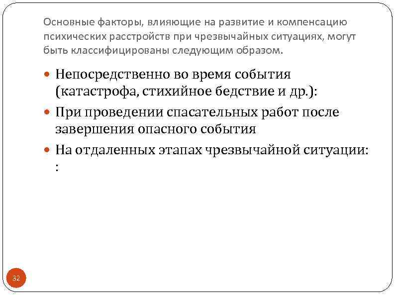 Психологические аспекты в чс презентация