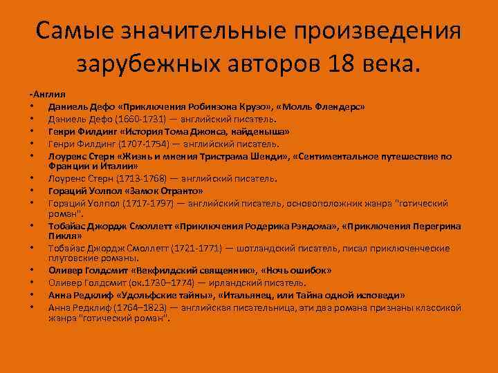 Литература 18 века в европе презентация