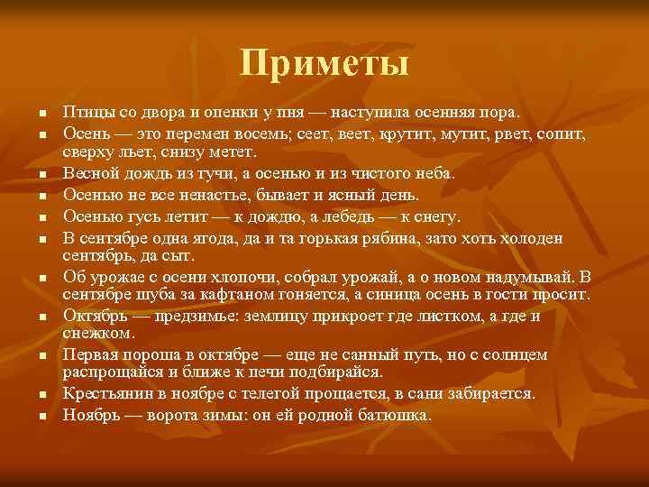 Приметы n n n Птицы со двора и опенки у пня — наступила осенняя