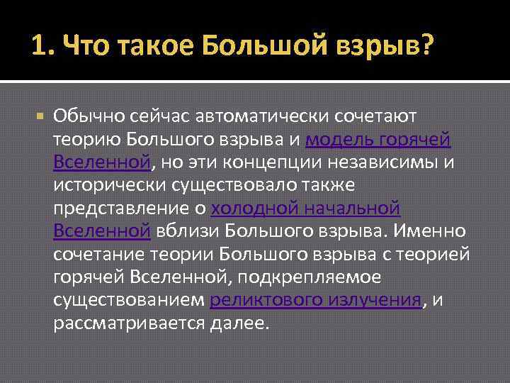 С какой космологическая моделью сегодня сочетают теорию большого взрыва