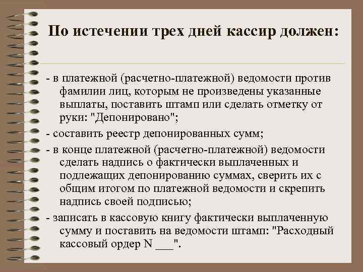 По истечении трех часов. Учет денежных средств презентация. Денежные средства это в бухгалтерском учете. По истечению или по истечении как правильно. По истечению трех лет.