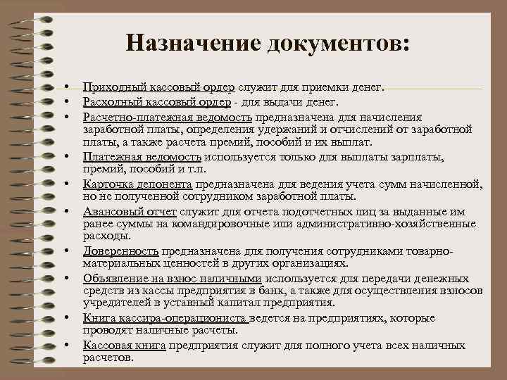 Документ предназначенный. Назначение документа. Назначение документации. Основное Назначение документа. Документы их Назначение.