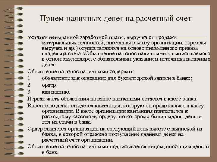 Организация кассы на предприятии презентация