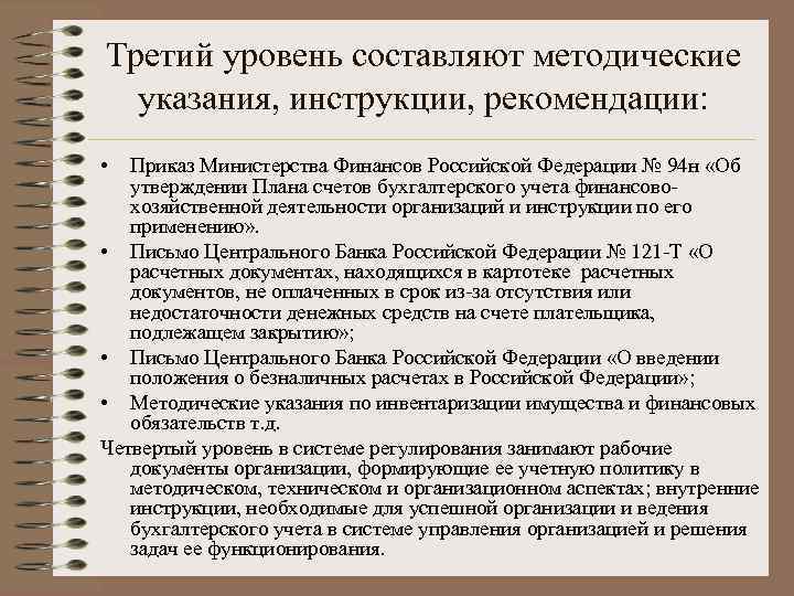 Методические рекомендации версия 18. Методические указания по бухгалтерскому учету. Методические указания приказ. Методологические указания по бухгалтерскому учету. Методические рекомендации по учету денежных средств.