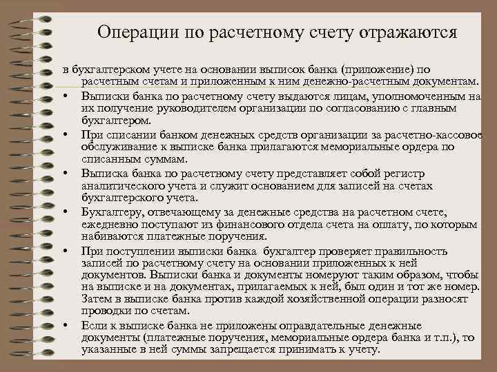 Презентация учет денежных средств на расчетном счете