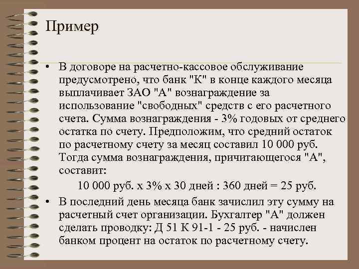 Образец заполнения договор на расчетно кассовое обслуживание