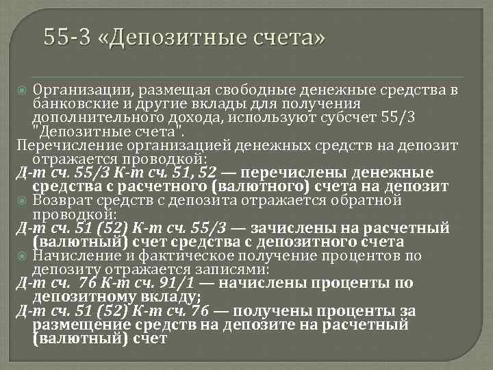 Депозитных счетах. Примеры депозитных счетов. Вкладной счет. Счет организации. Счет на депозит.